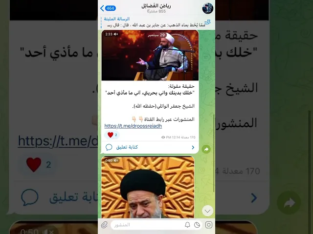 ⁣لمتابعة قناة التليجرام رابطها في الوصف #سيد_رياض_الفاضلي