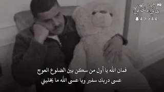 فمان الله يا أول من سكن بين الضلوع العوج   ضيدان بن قضعان دندنها