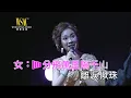 李淑勤 / 陳浩德丨分飛燕丨粵曲小調星聲陣演唱會