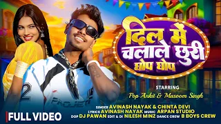 dil me chalale churri ghop ghop pop ankit u0026 masoom avinash nayak u0026 chinta devi full video