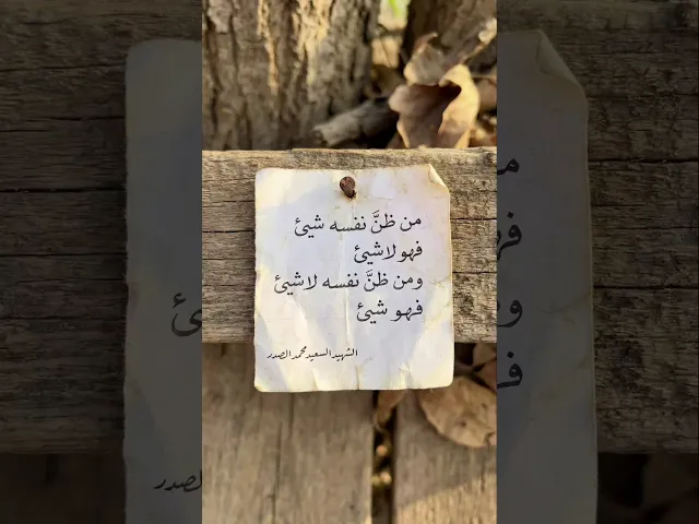 ⁣الشهيد السعيد محمد الصدر 🌱🤍