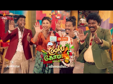 Cooku with Comali 6 | Coming Soon | Launch Promo 1