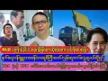Download Lagu NUG ကိုအပြစ်ပုံချနေတဲ့ခင်ရီရဲ့မဲဆွယ်မှု့