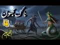 Download Lagu NAAG BHAVAN ناگ بھون  | Naagin Malika Aur Maut Ka Khaufnaak Raaz | Horror Suspense Story | 4