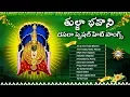 Download Lagu Thulja Bhavani Dasara Special Hit Songs Jukebox | Navarathri Special Hit Songs | Drc Sunil Songs