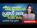 Lagu 🔴 Live Sinhala Band Nonstop 2025 | Trending Sinhala Nonstop Live | Live Band Songs