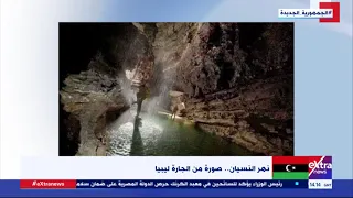النشرة المغاربية  نهر النسيان   صورة من الجارة ليبيا دندنها