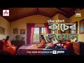 Lagu Kaacher Dewal | Suchitra Bhattacharya | Golpo Goldmine | Mirchi Bangla | Episode 5