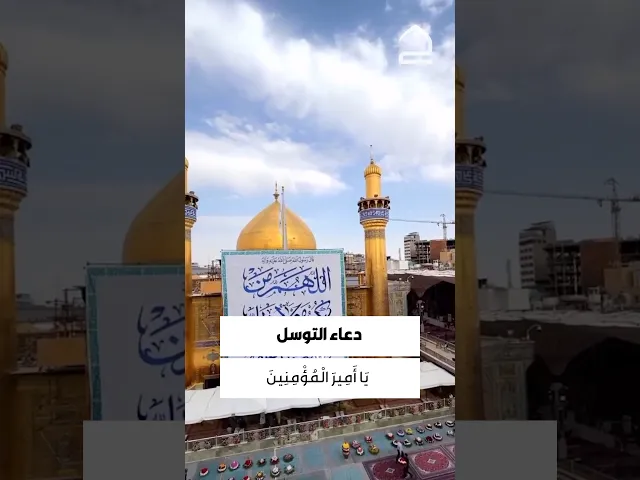 ⁣دعاء التوسل 