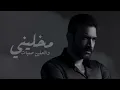 مصطفى الربيعي - حاسب غيابك | (حصرياً) 2024