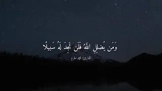 آيات من سورة النساء للقارئ   محمد سالم مقرم حفظه الله ووفقه  سيئون  محمد مقرم  محراب الريان بسيؤن دندنها