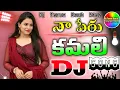 Download Lagu Naa Peru Kamali Dj Hard Bass Tapori Mix Dj Tarun Rock Star || Dance Mix Hard Bass || #djsongs #folk