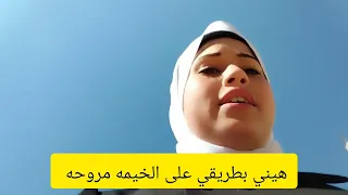 زي منتو شايفين اذدحام عند التكيه  اكسبلور        دندنها
