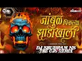 Download Lagu Jambhul Pikalya Zadakhali | Tech Mix | Horror Soundcheck | New Soundcheck Song | DJ