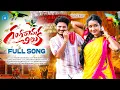 Download Lagu GANGARAMA CHILUKA FULL SONG | NEW FOLK SONG 2025 | SIRI RAVULA CHARY | KEKA MUSIC
