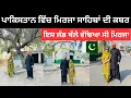Download Lagu ਇਹ ਜੰਡ ਥੱਲੇ ਵੱਢਿਆ ਸੀ ਮਿਰਜਾ ਜੱਟ Mirza Sahiban | Punjabi Travel Couple | Ripan Khushi