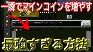 使用不可 マインコイン無料で手に入れる最強な方法 最新動画はガチ 