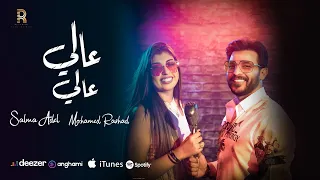 عالي عالي   محمد رشاد   سلمي عادل                                                                    دندنها