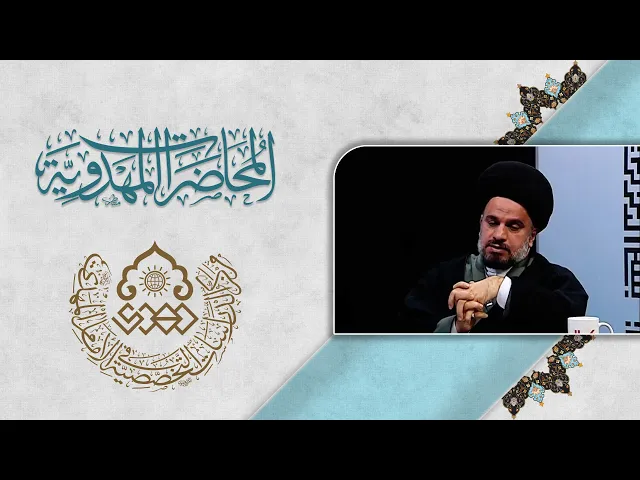 ⁣الإمام المهدي (عجّل الله فرجه) من غدير التنظير إلى غدير التطبيق - السيد محمد علي الحلو