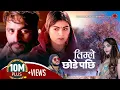 Download Lagu New Nepali Song 2080/2024 - तिम्ले छोडे पछि | Timle Chhode  Pachhi - Prabisha Adhikari \u0026 Badal Thapa