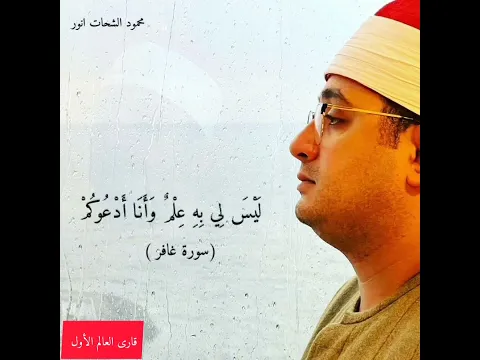 افلم ينظروا الى السماء فوقهم كيف بنيناها محمود الشحات
