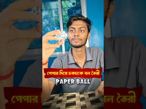 পেপার দিয়ে চকচকে বল তৈরি 😯