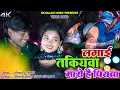 Download Lagu Lagai Takiyawa Maro Hai Piyawa || Manoj Star || Kajal Roy || Sweeta Shargam || New Video Song.