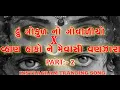 Download Lagu hu gokul no govaliyo x vahan hako mevasi vanjara - garba remix - Instragram tranding song - garba 