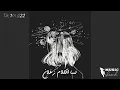 لسا الكلام زعلان بطيء | رامي جمال