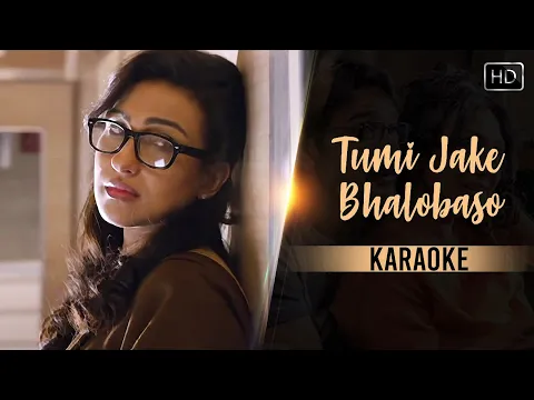 Download MP3 Tumi Jake Bhalobaso - Karaoke | তুমি যাকে ভালোবাসো | Praktan | Iman | Anupam | Bangla Song