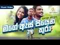 Download Lagu Mage As Piyena Thura | මගේ ඇස් පියෙන තුරා |  Gayan Arosh | Official Music Video | Sinhala Songs
