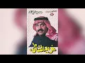 حسبت إنك - غريد الشاطيء