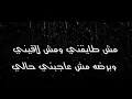 خالد عصام/أعزريني/ مع الكلمات/ Khaled essam