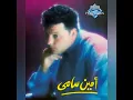أمين سامي - ألبوم أمشي | Amin Samy - Amshy (Full Album) 1993