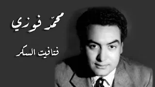 Mohamed Fawzi Fatafeat Al Sokar Instrumental Music محمد فوزى فتافيت السكر موسيقى 