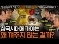 Lagu 철을 돈처럼 펑펑쓰던 가야가 삼국에 끼지 못하는 이유(도시국가..?)ㅣ역사를 보다 EP.124