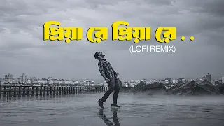 Priya Re Priya Re | Lofi Remix | প্রিয়া রে প্রিয়া রে | Atif Ahmed Niloy | Bangla New Lofi Song 2026