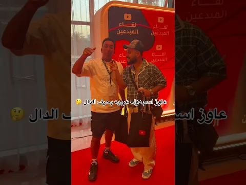 عاوز اسم دوله عربيه بحرف الدال 🤔