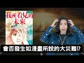 Download Lagu 達哥 見證會否世界末日 5/7/2025 03:18 (GMT+8)