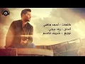 Ziad Bourji - Habibi [Official Lyric Video] (2017) / زياد برجي - حبيبي