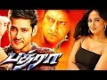 Download Lagu Bhadra Tamil Full Movie | Mahesh Babu | Anushka Shetty | Prakash Raj | AP International