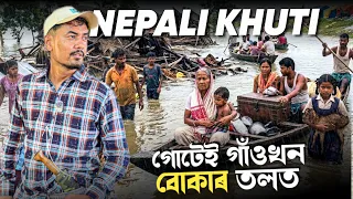 A Destroyed Village | Nepali Khutti Documentary | Assam Floods 