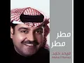 مطر مطر
