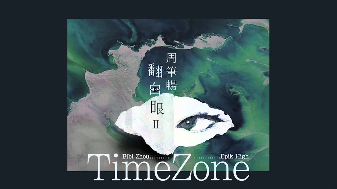 Bibi Zhou 周筆暢 x Epik High -《TIME ZONE》- 2015迷你數字專輯《翻白眼II》