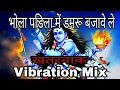 Download Lagu #भोला पडिला में डमरू बजावेले 2018 का सबसे हिट गान ।।#Bhola Padila Me Damru Bajawele 2018 Ka Sabse Hi
