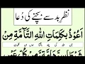 Download Lagu Nazar bad Se Bachne ki Dua | Dua for Bad evil Eye Protection
