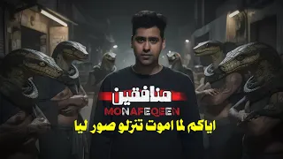 منافقين   احمد تيتو   اياكم لما اموت تنزلو صور ليا   مهرجانات      دندنها