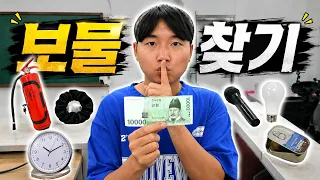진짜 돈을 숨겼습니다! 역대급 보물찾기 결과는?