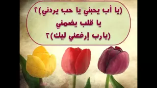 خلينى أقدر أبوتك ترانيم كلمة ولحن 