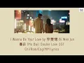 I Wanna Be Your Love by 毕雯珺 Bi Wen Jun (Bevan) [墨白 (Mo Bai) Double Love OST lyrics]